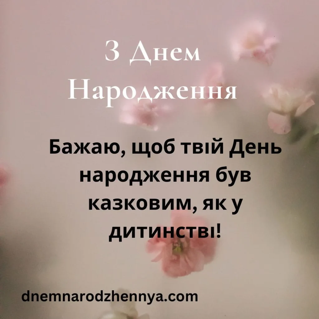 Картинки з Днем ​​Hародження