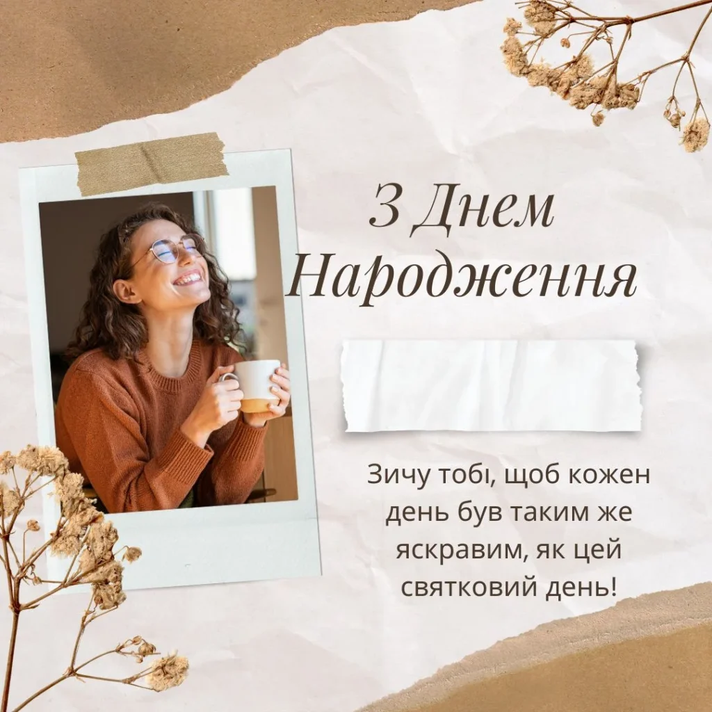 Картинки з Днем ​​Hародження