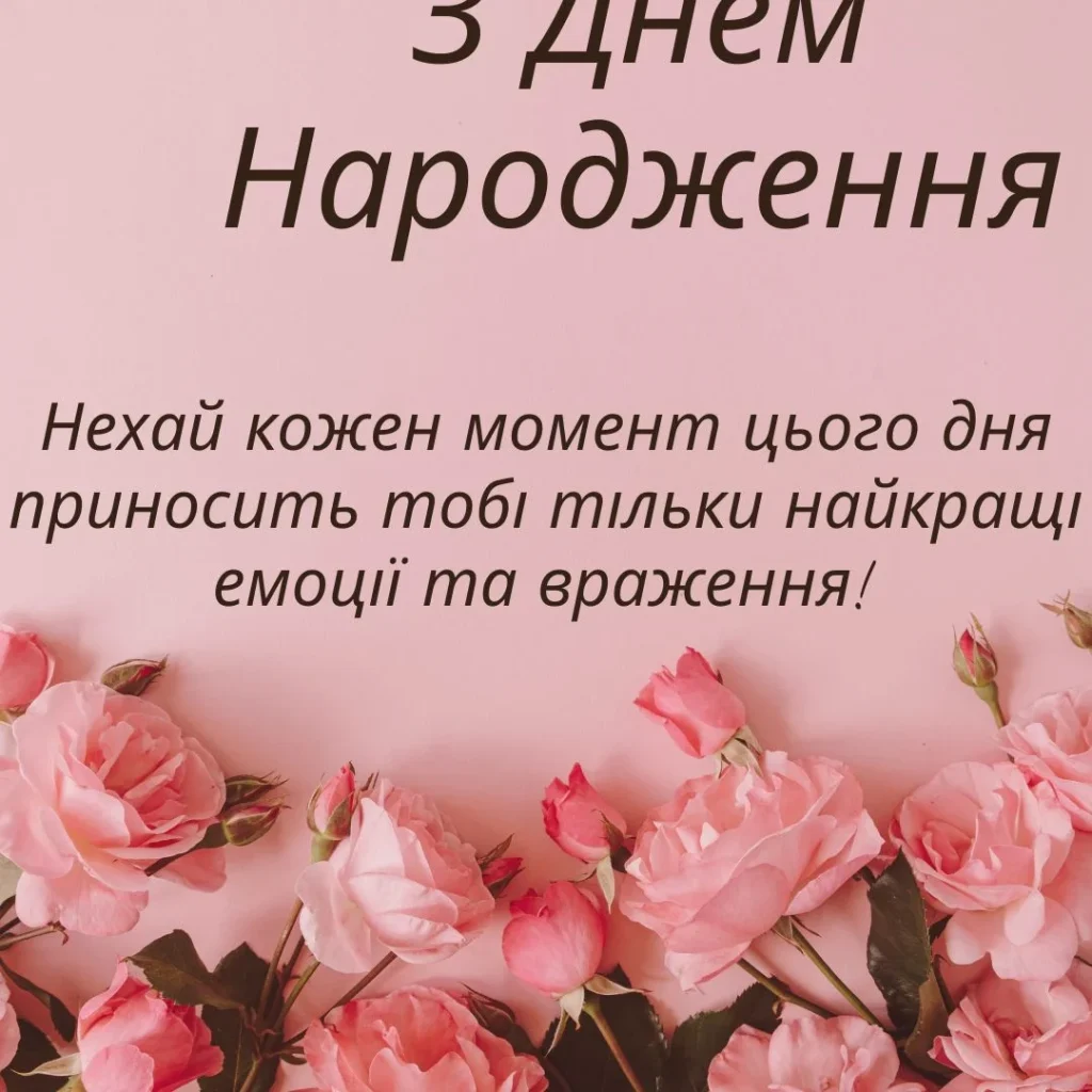 Картинки з Днем ​​Hародження