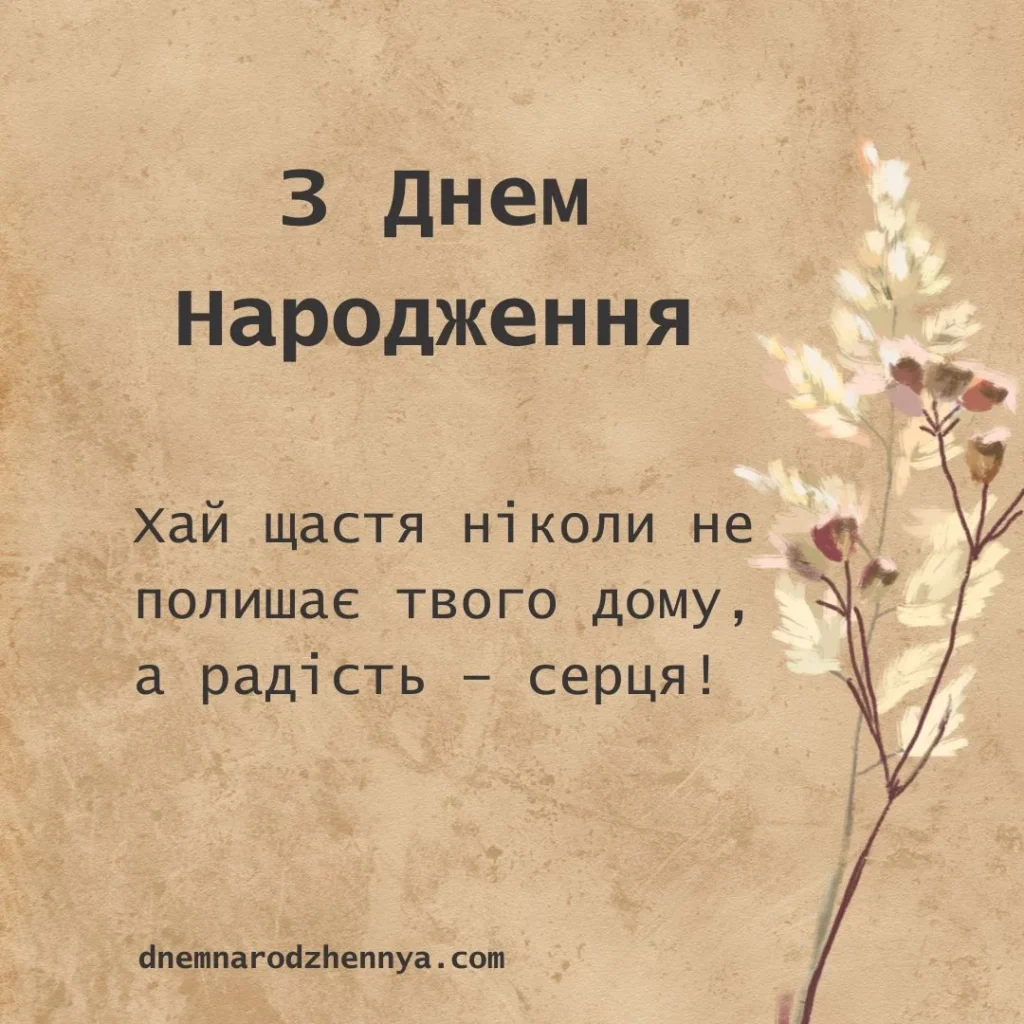 Картинки з Днем ​​Hародження