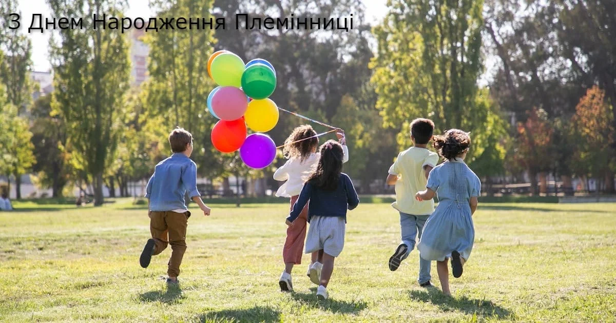 Привітання з Днем Народження Племінниці