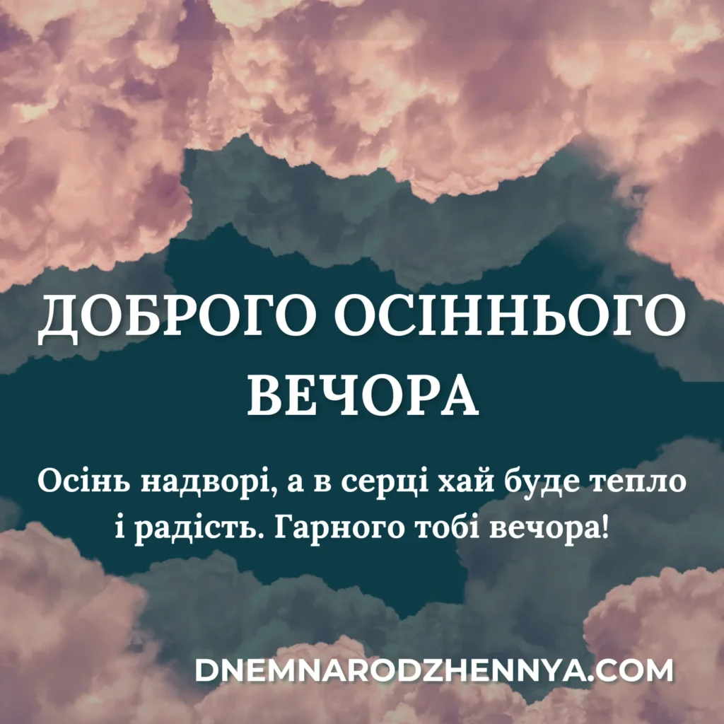 картинки доброго осіннього ранку