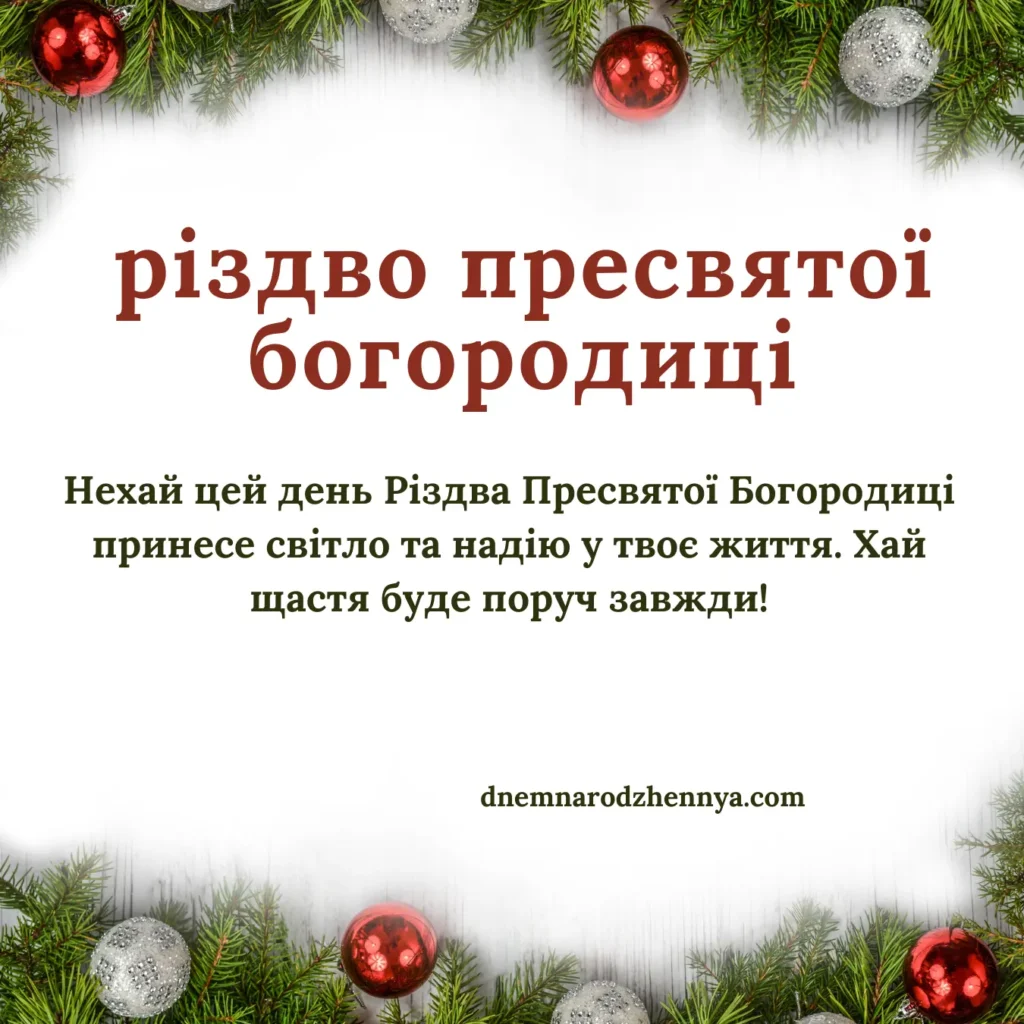 різдво пресвятої богородиці картинки