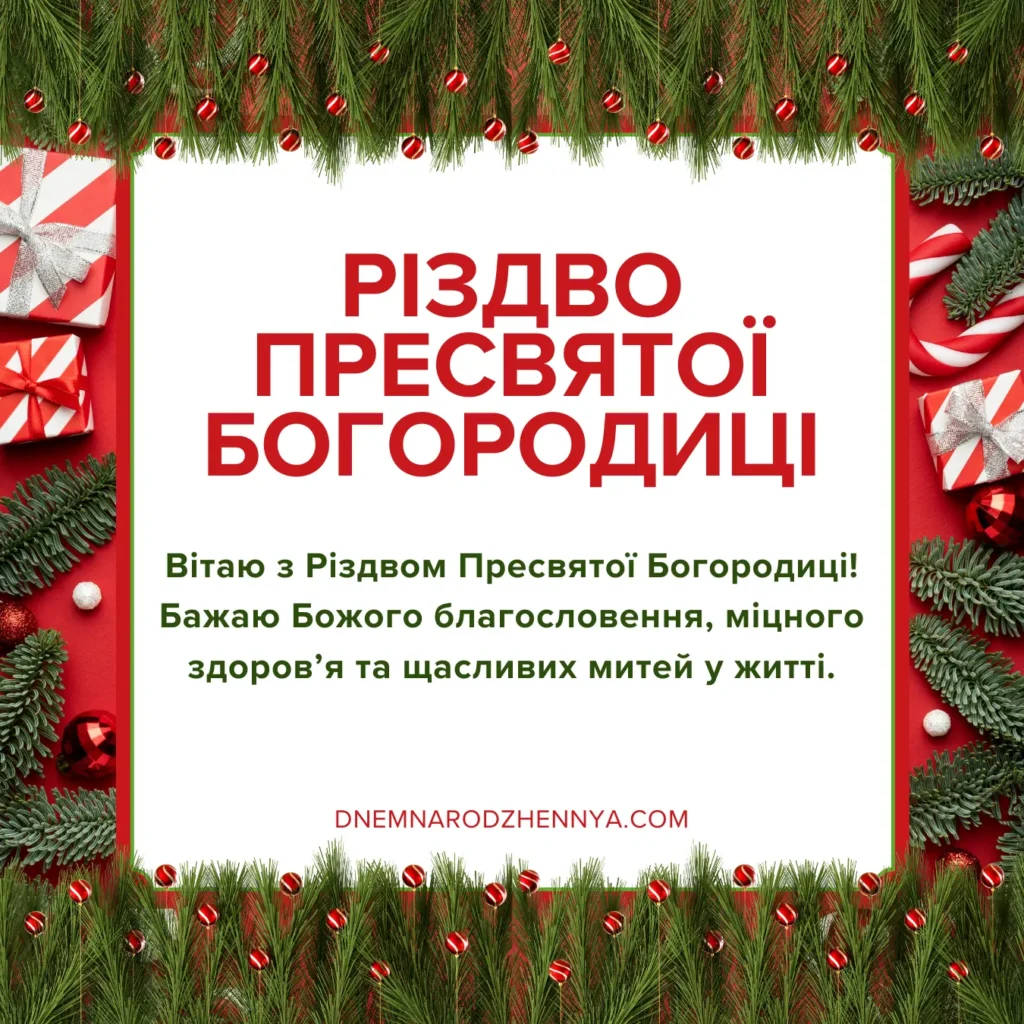 різдво пресвятої богородиці картинки